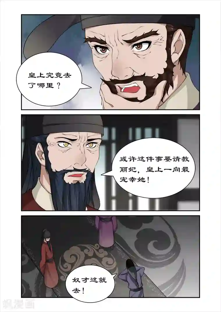 拒绝暴君专宠：凶猛王妃第31话 皇上阳痿？