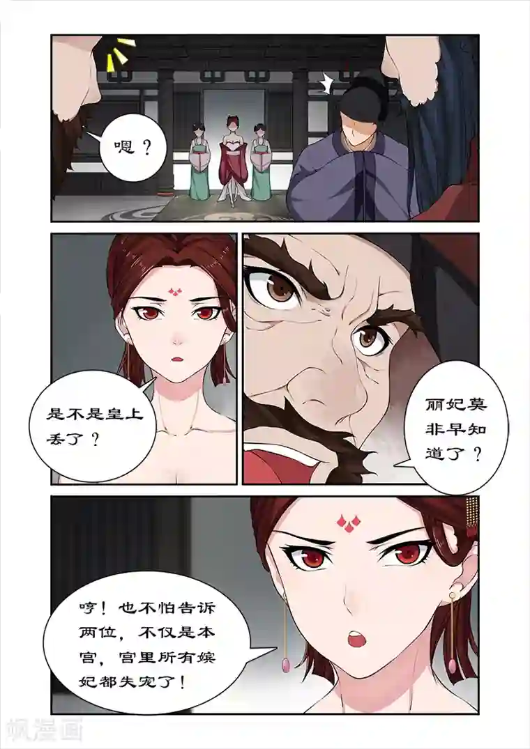 拒绝暴君专宠：凶猛王妃第31话 皇上阳痿？