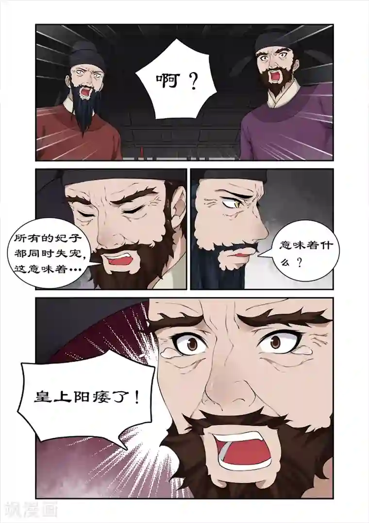 拒绝暴君专宠：凶猛王妃第31话 皇上阳痿？