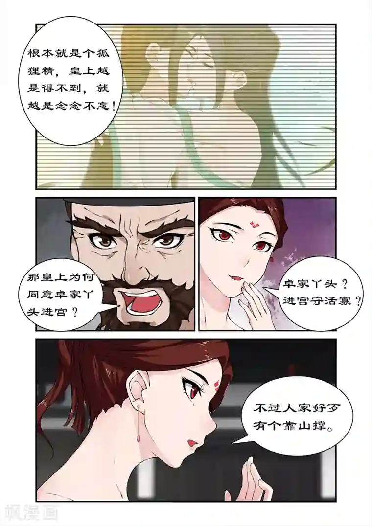 拒绝暴君专宠：凶猛王妃第31话 皇上阳痿？