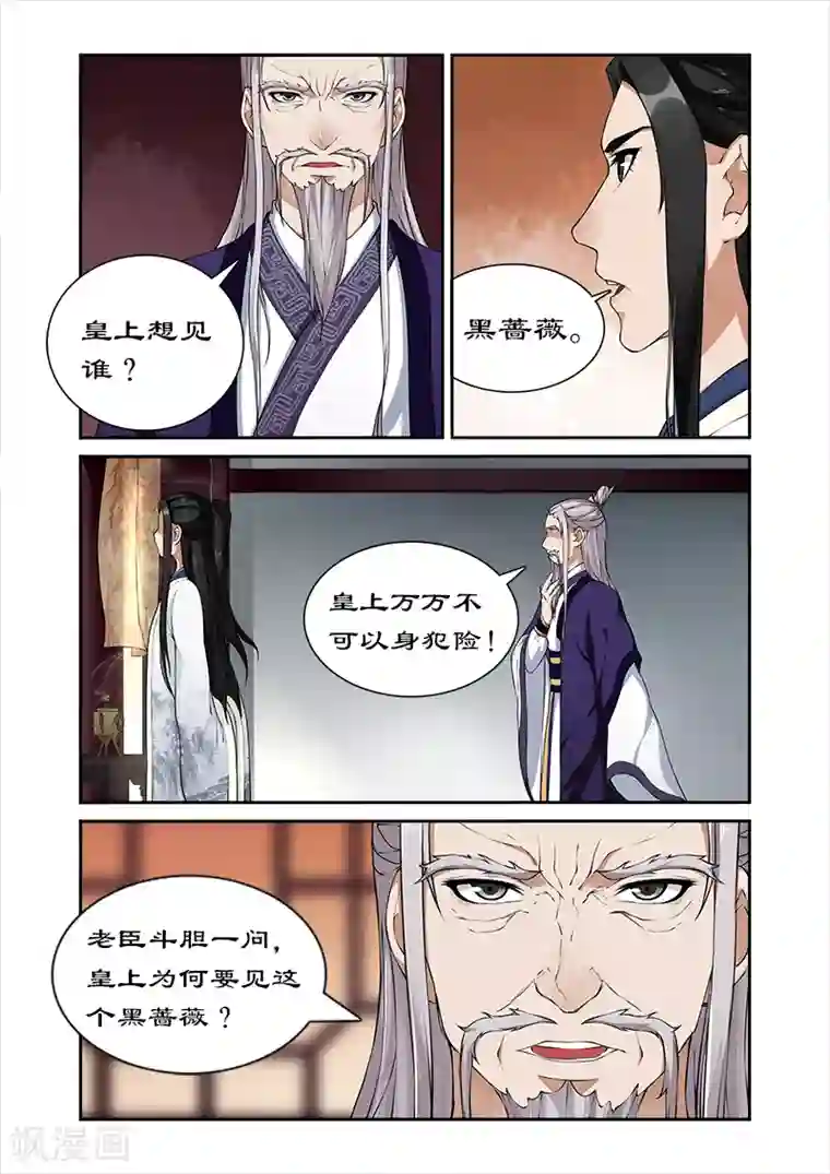 拒绝暴君专宠：凶猛王妃第32话 春心萌动