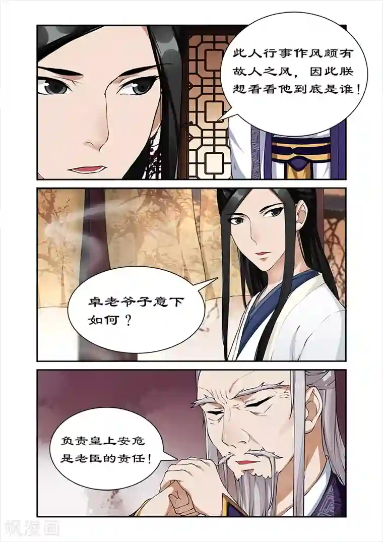 拒绝暴君专宠：凶猛王妃第32话 春心萌动