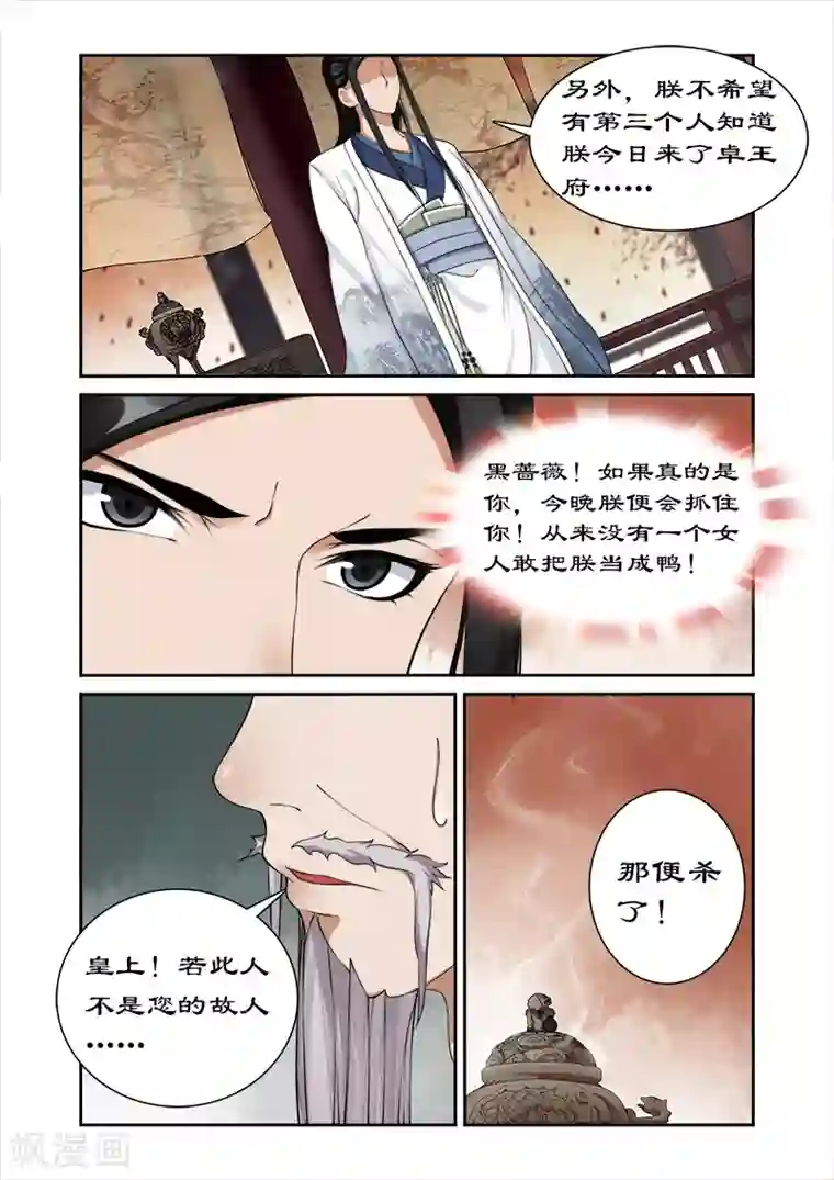 拒绝暴君专宠：凶猛王妃第32话 春心萌动