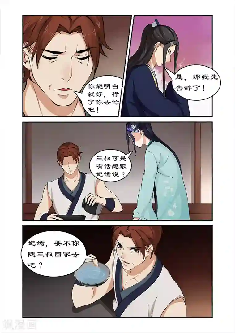 拒绝暴君专宠：凶猛王妃第32话 春心萌动