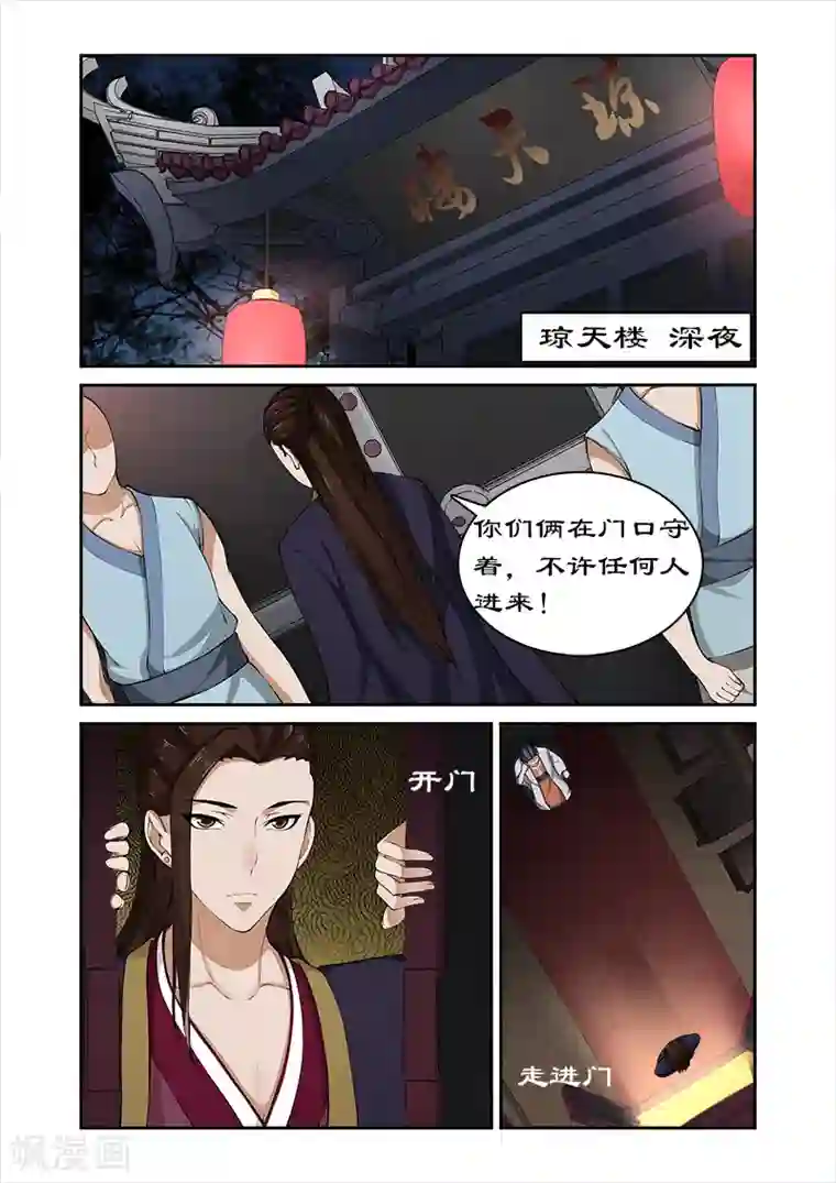 拒绝暴君专宠：凶猛王妃第33话 深夜琼天楼