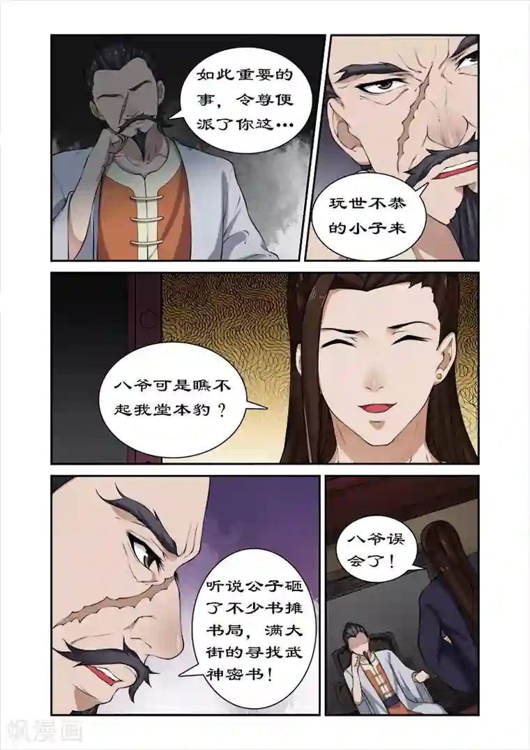 拒绝暴君专宠：凶猛王妃第33话 深夜琼天楼