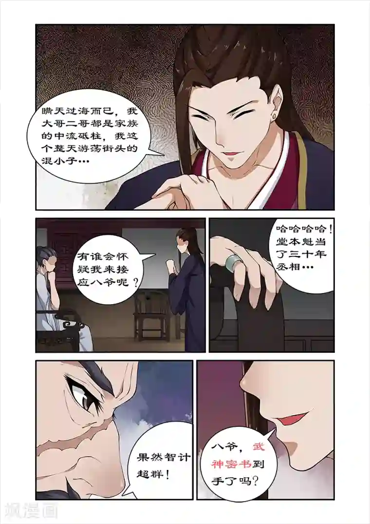 拒绝暴君专宠：凶猛王妃第33话 深夜琼天楼
