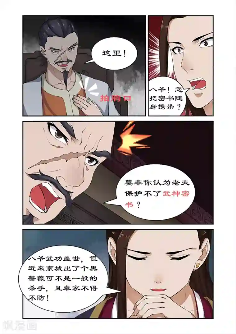 拒绝暴君专宠：凶猛王妃第33话 深夜琼天楼