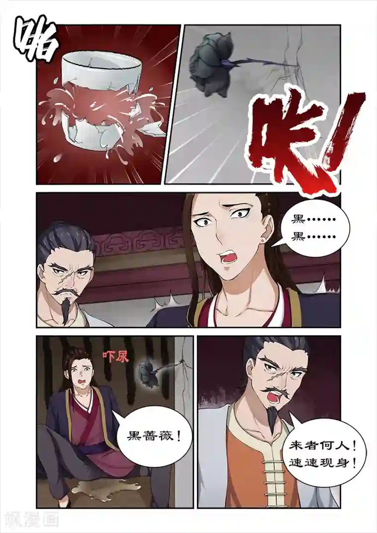 拒绝暴君专宠：凶猛王妃第33话 深夜琼天楼