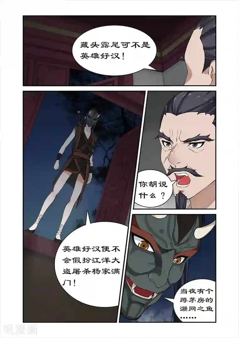 拒绝暴君专宠：凶猛王妃第33话 深夜琼天楼
