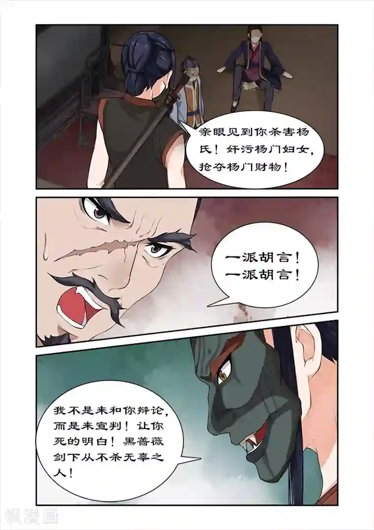 拒绝暴君专宠：凶猛王妃第33话 深夜琼天楼