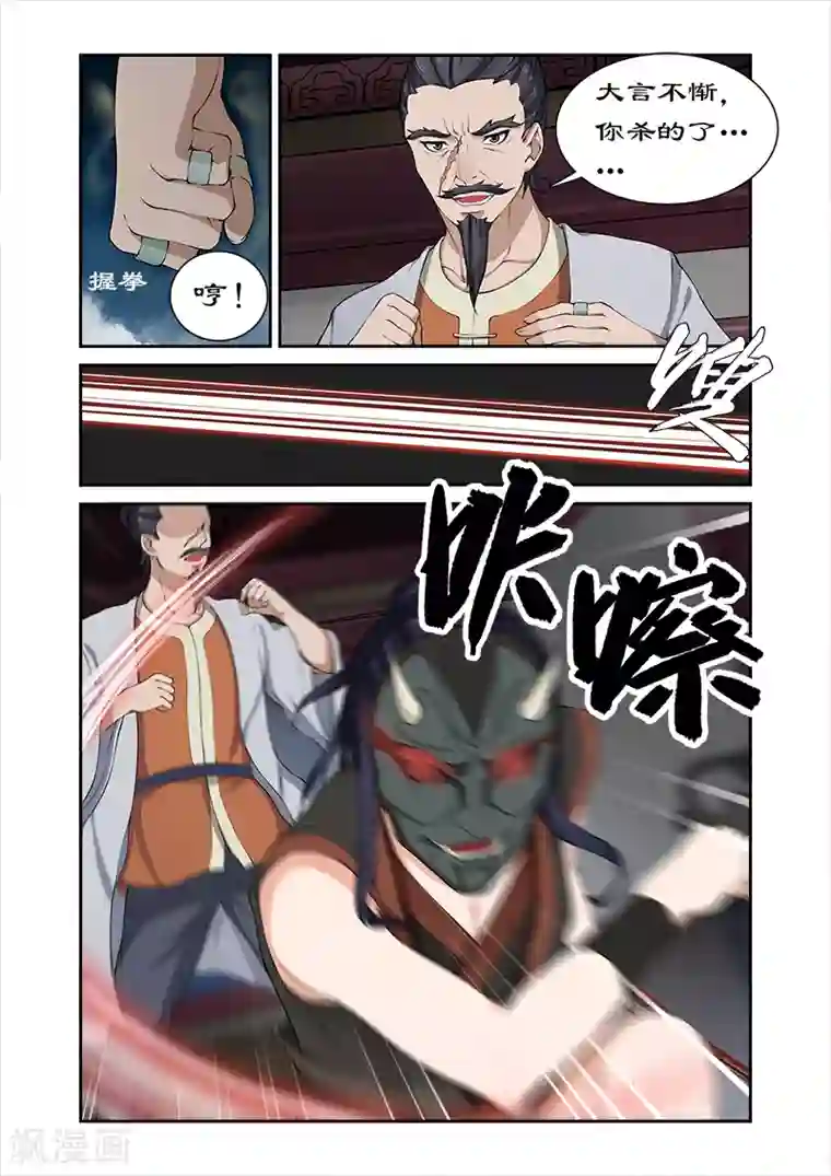 拒绝暴君专宠：凶猛王妃第34话 摘下面具