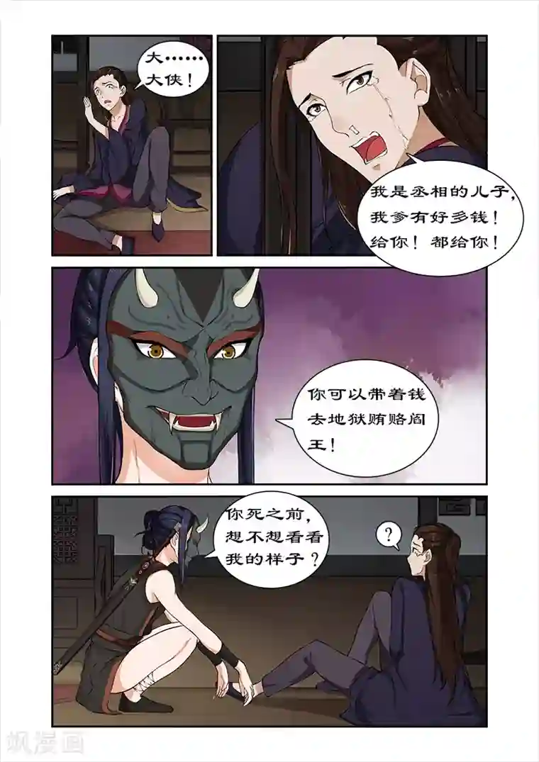拒绝暴君专宠：凶猛王妃第34话 摘下面具