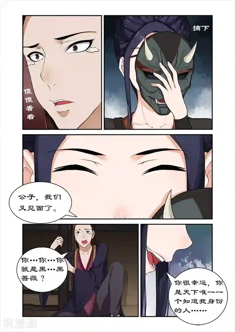 拒绝暴君专宠：凶猛王妃第34话 摘下面具