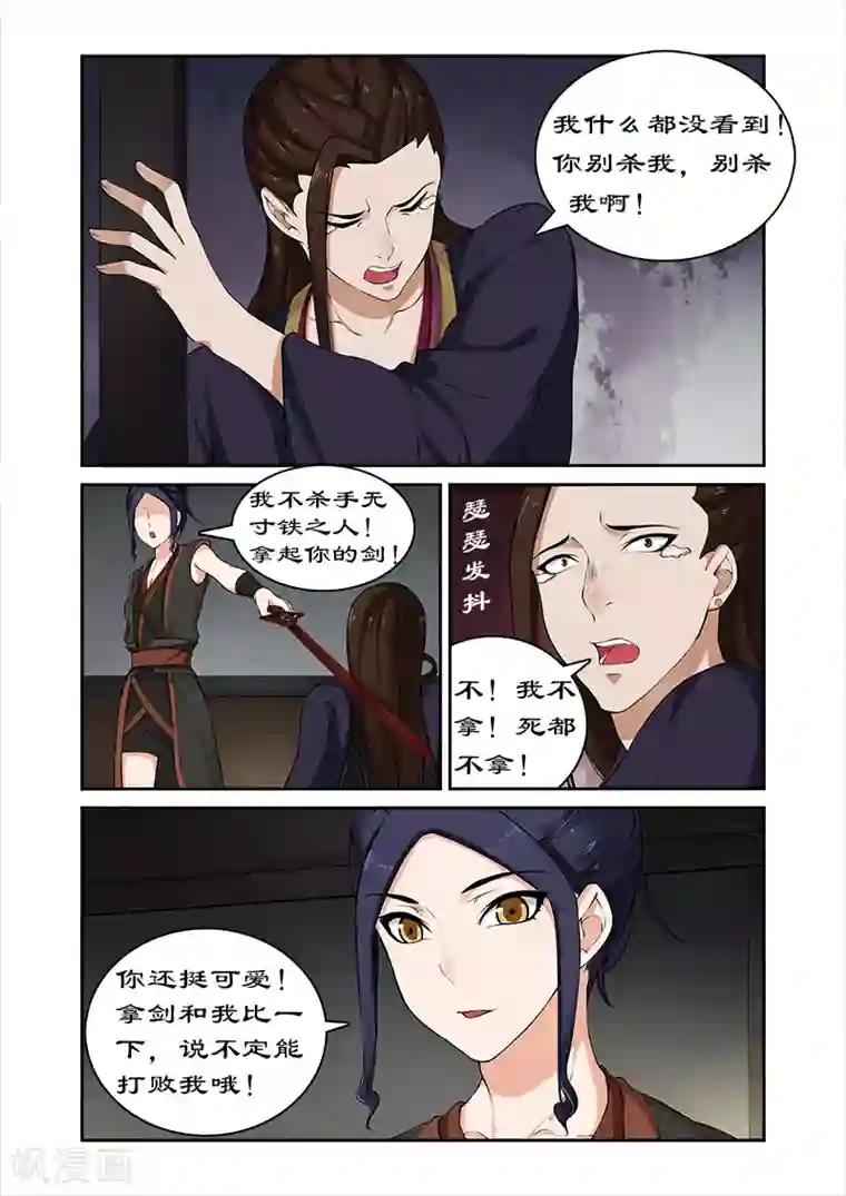 拒绝暴君专宠：凶猛王妃第34话 摘下面具