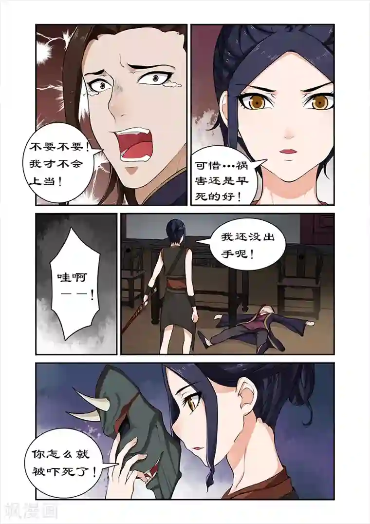 拒绝暴君专宠：凶猛王妃第34话 摘下面具