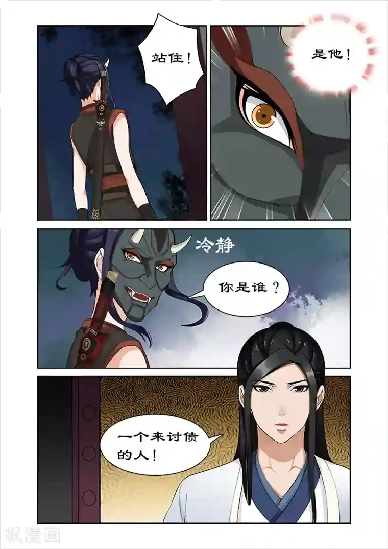 拒绝暴君专宠：凶猛王妃第34话 摘下面具