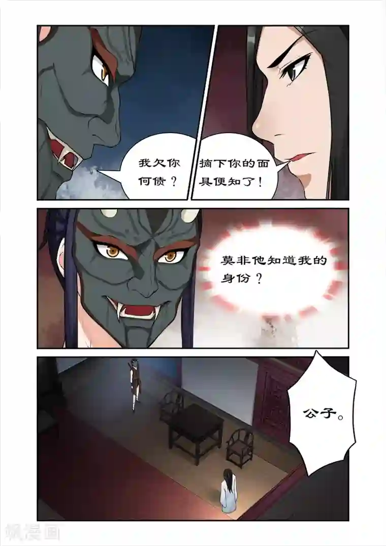 拒绝暴君专宠：凶猛王妃第34话 摘下面具