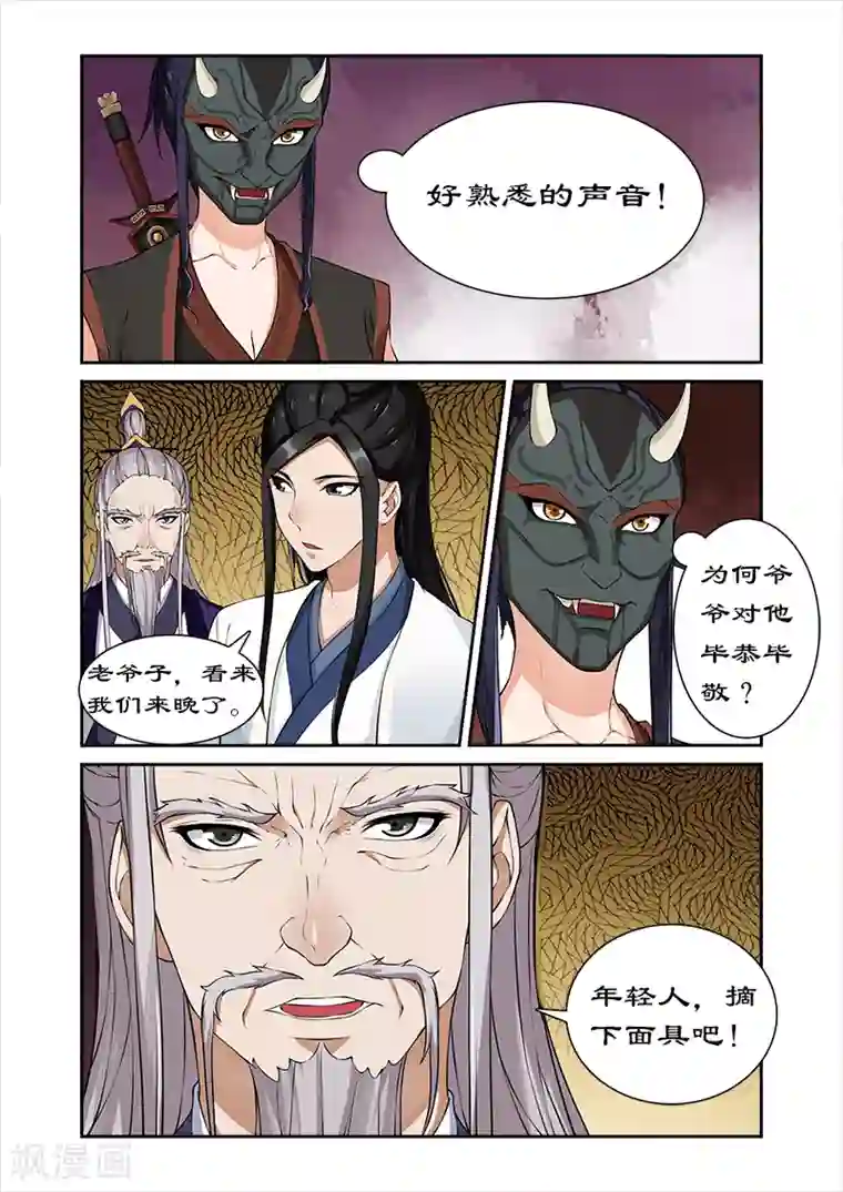 拒绝暴君专宠：凶猛王妃第34话 摘下面具