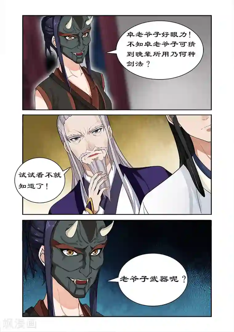 拒绝暴君专宠：凶猛王妃第35话 看谁厉害