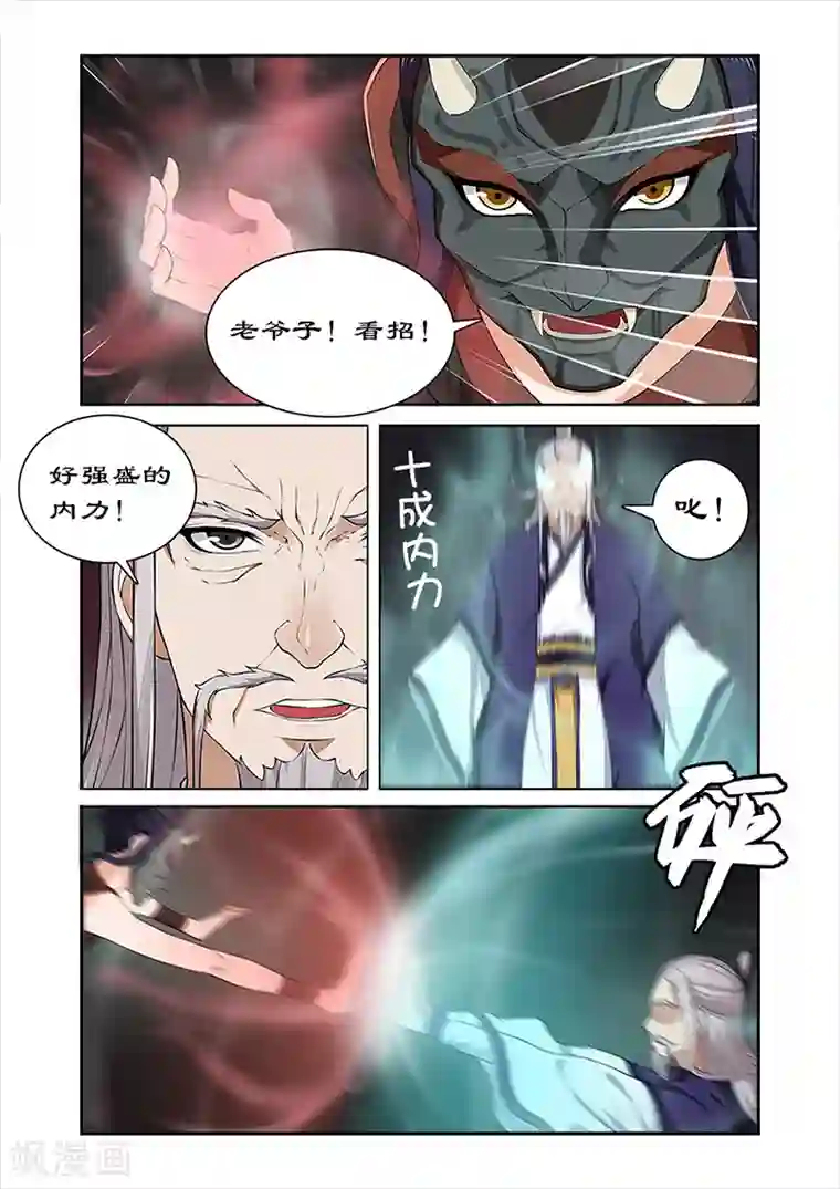 拒绝暴君专宠：凶猛王妃第36话 武神密书