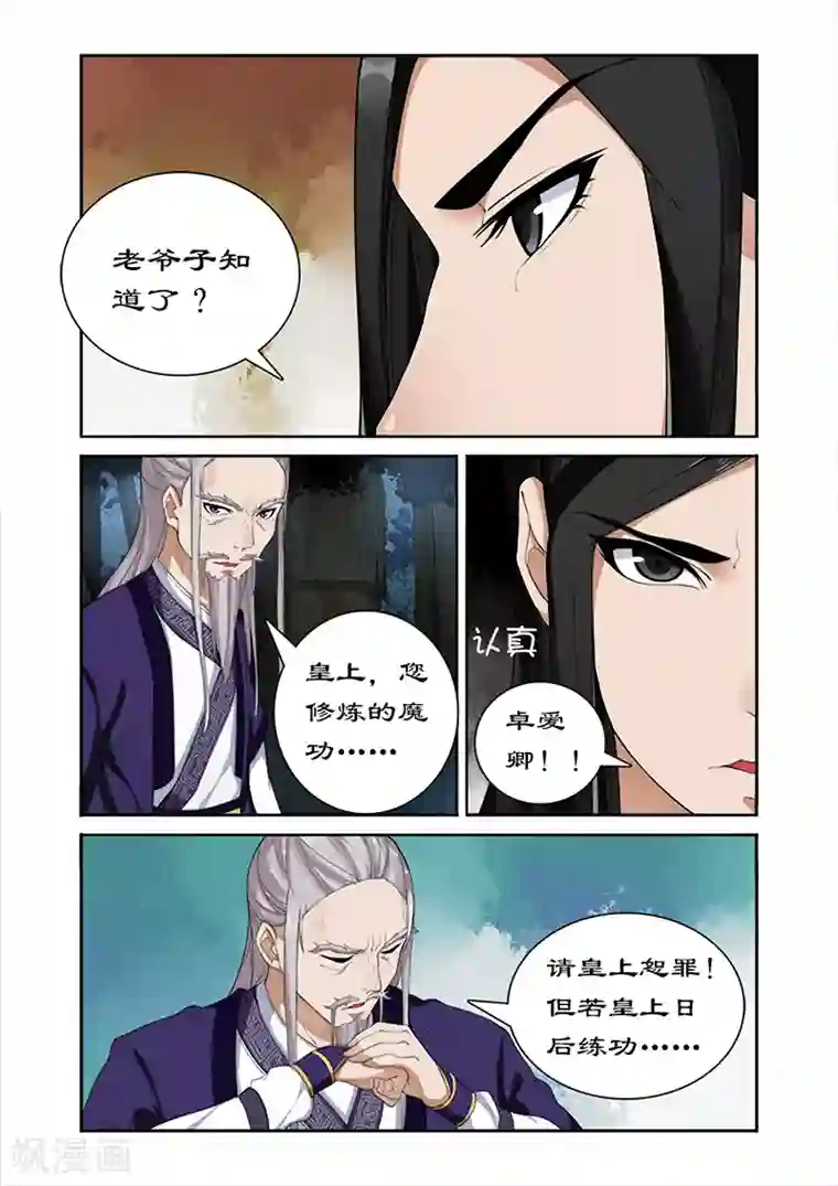 拒绝暴君专宠：凶猛王妃第36话 武神密书