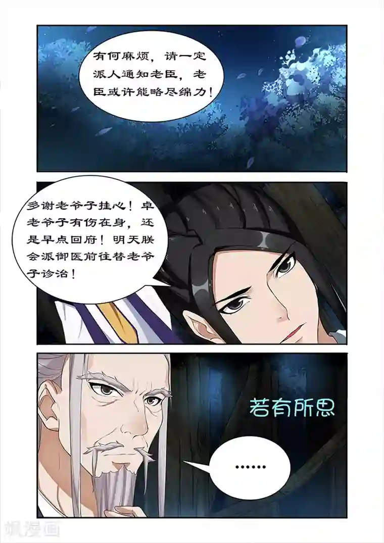 拒绝暴君专宠：凶猛王妃第37话 天下第一