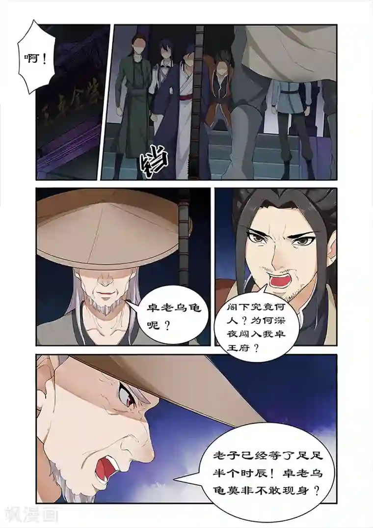 拒绝暴君专宠：凶猛王妃第37话 天下第一