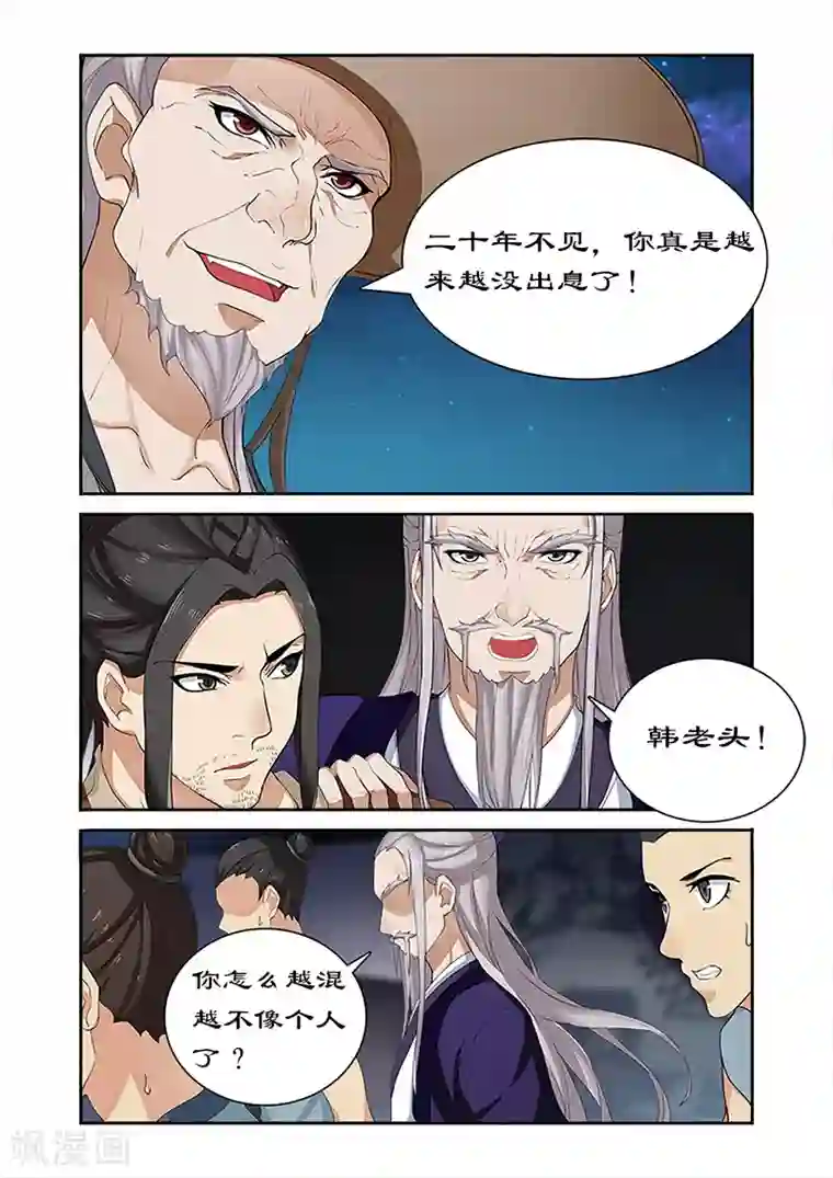 拒绝暴君专宠：凶猛王妃第37话 天下第一