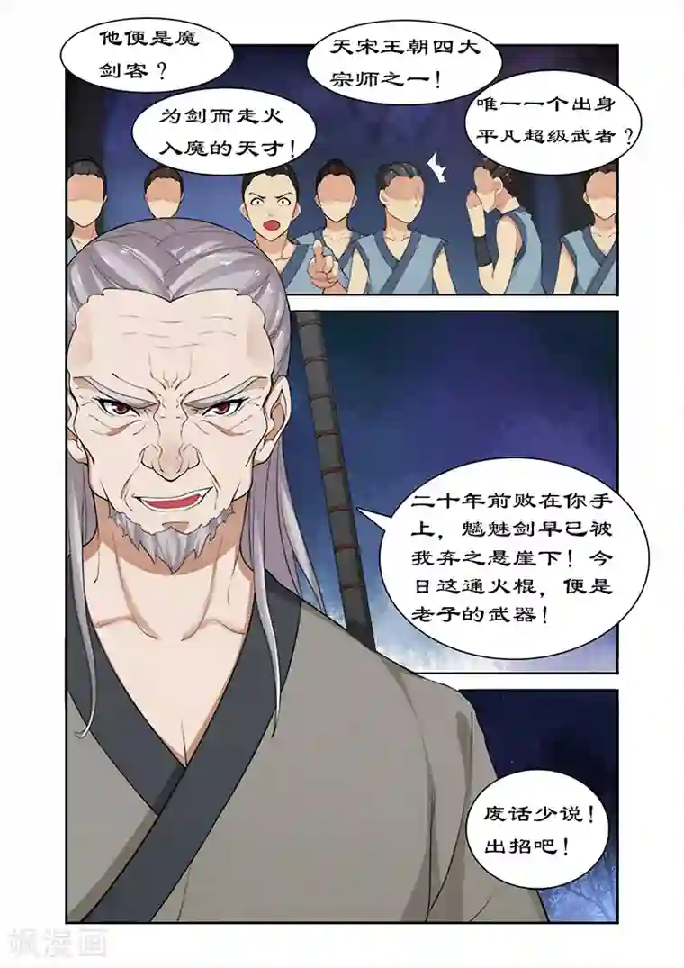 拒绝暴君专宠：凶猛王妃第37话 天下第一