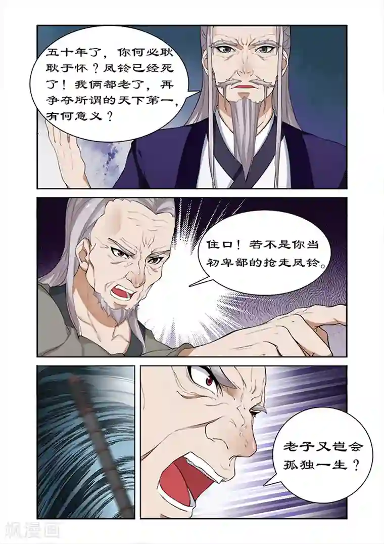 拒绝暴君专宠：凶猛王妃第37话 天下第一