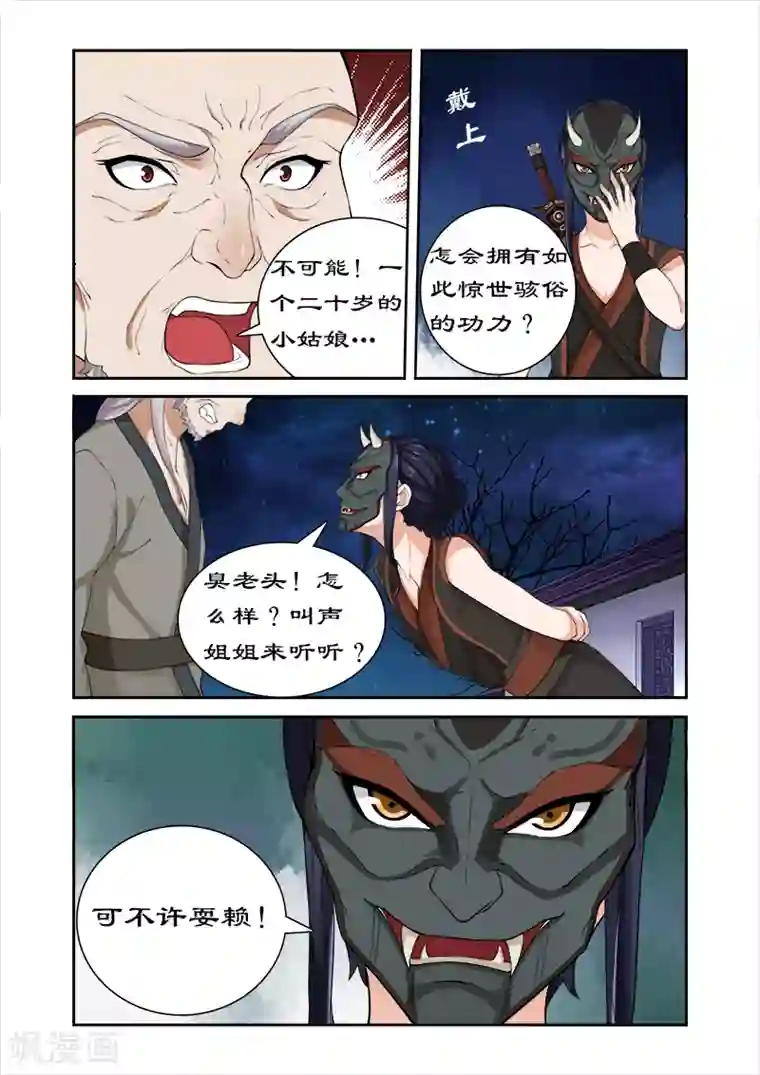 拒绝暴君专宠：凶猛王妃第38话 拯救卓家