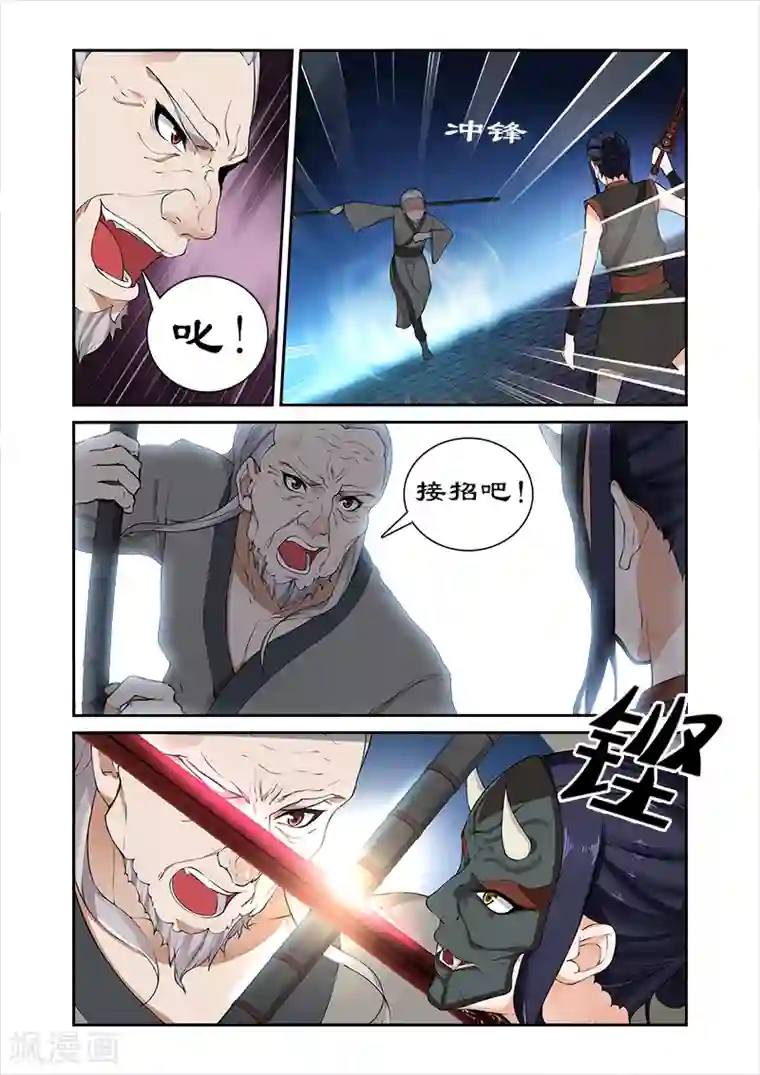 拒绝暴君专宠：凶猛王妃第39话 收小徒弟