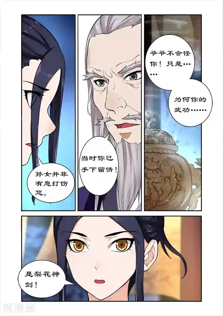 拒绝暴君专宠：凶猛王妃第40话 后继有人