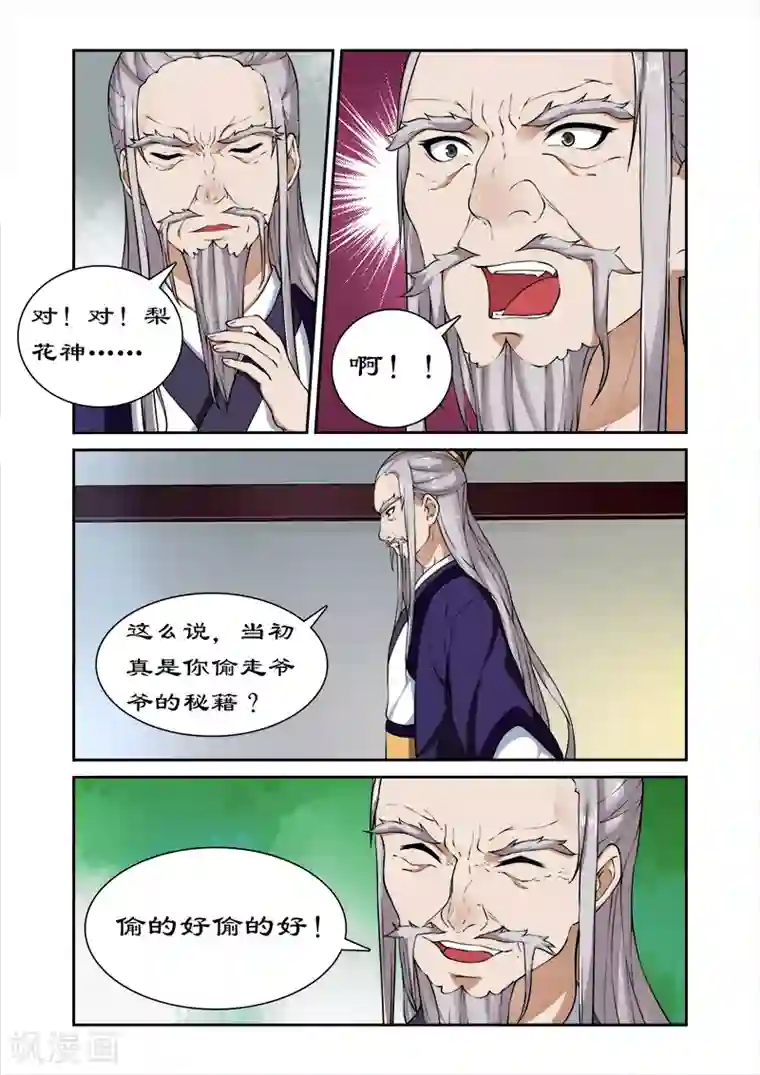 拒绝暴君专宠：凶猛王妃第40话 后继有人