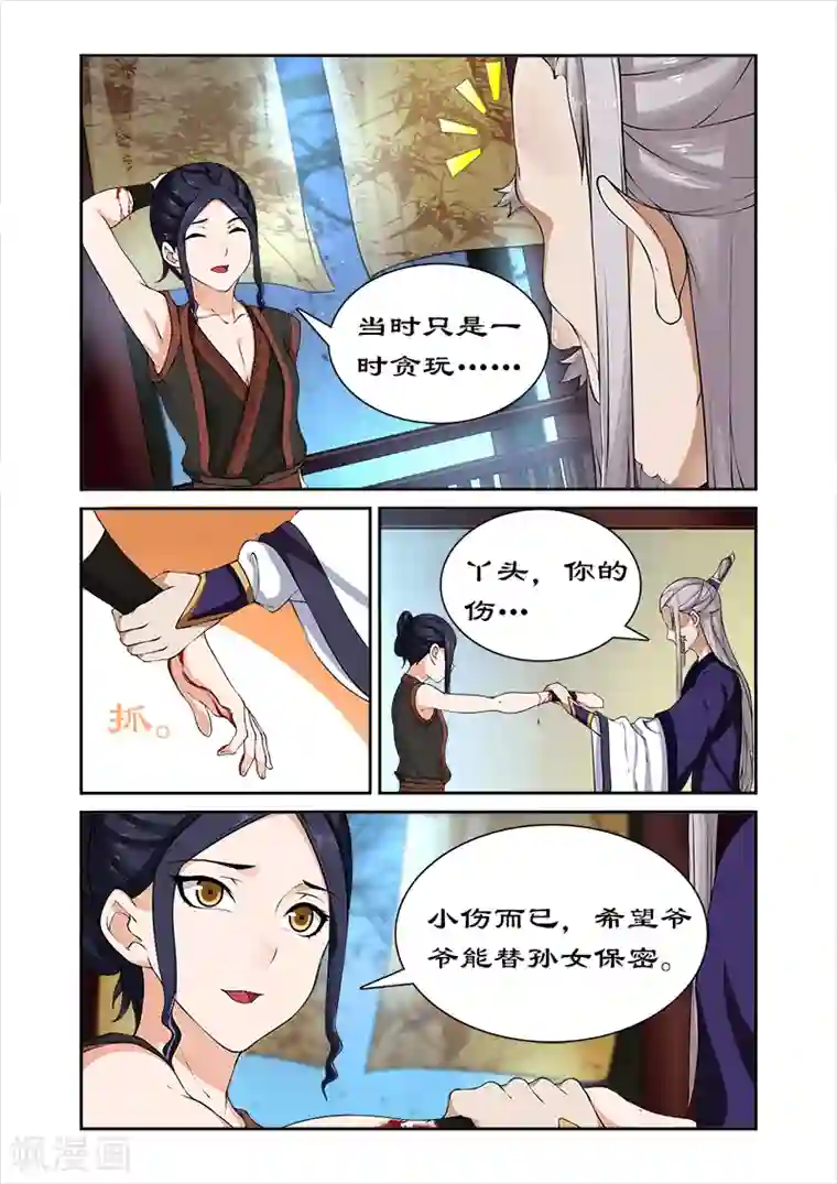 拒绝暴君专宠：凶猛王妃第40话 后继有人