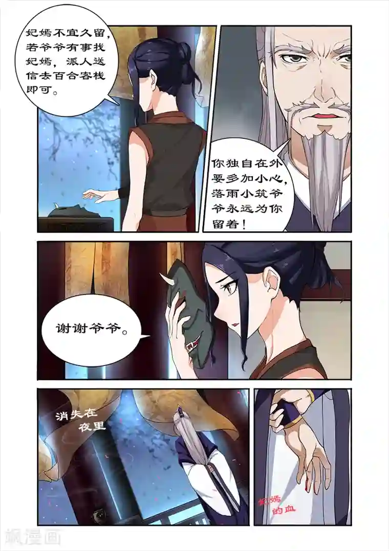拒绝暴君专宠：凶猛王妃第40话 后继有人