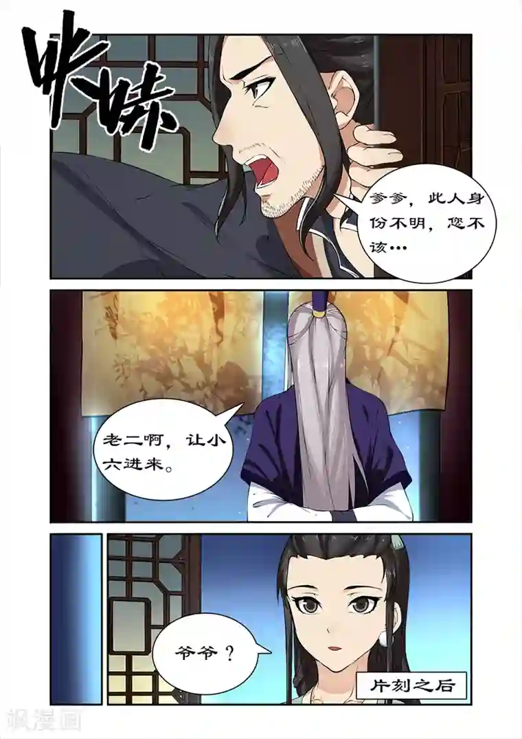 拒绝暴君专宠：凶猛王妃第40话 后继有人