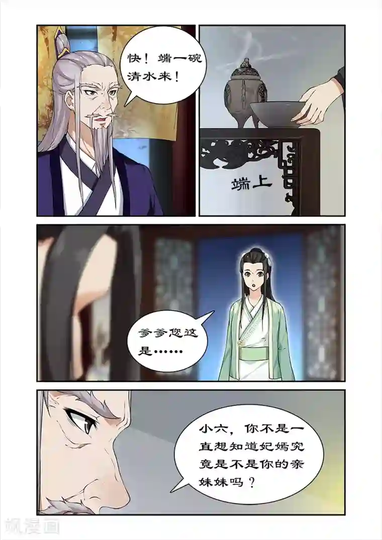拒绝暴君专宠：凶猛王妃第40话 后继有人
