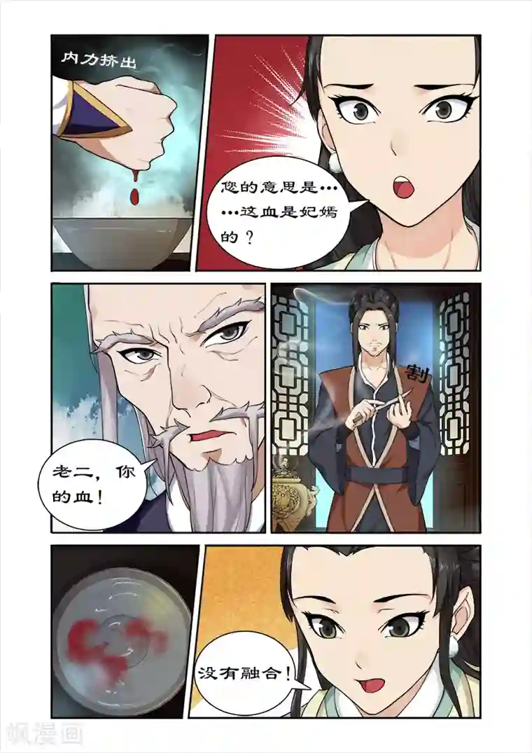拒绝暴君专宠：凶猛王妃第40话 后继有人