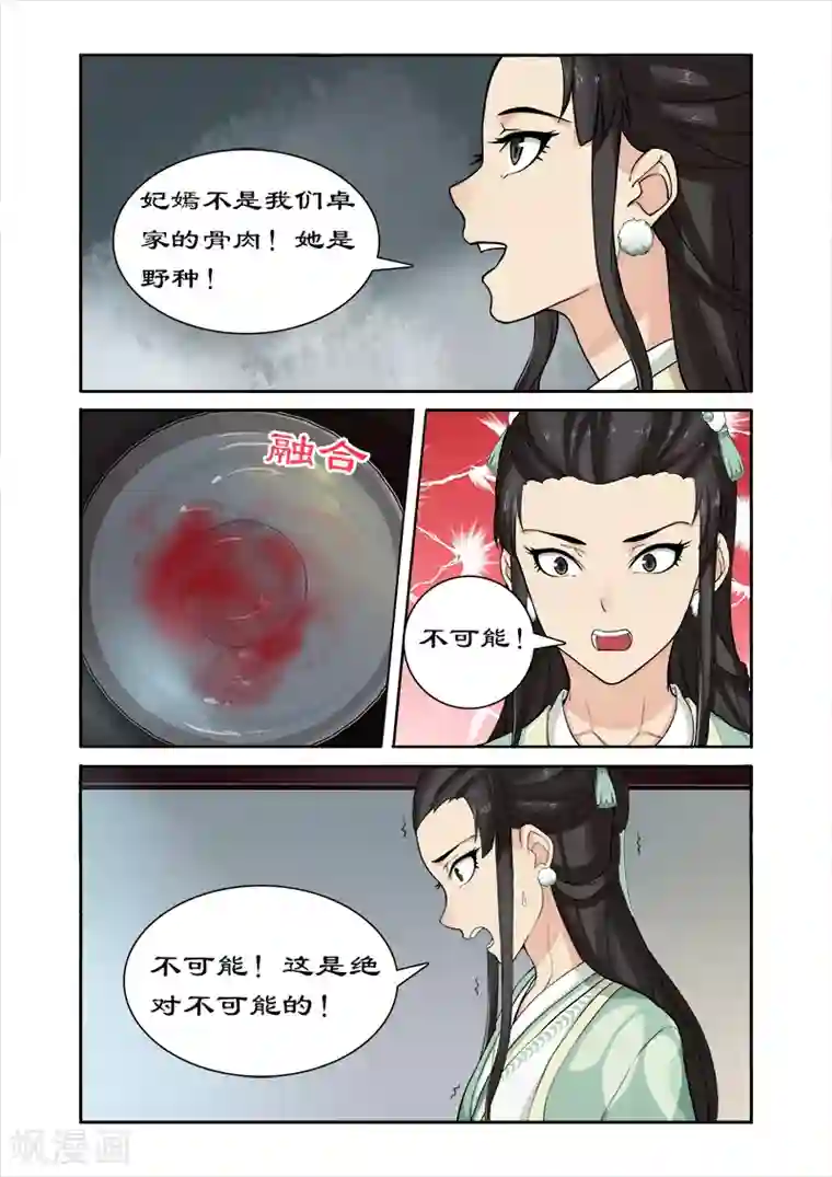 拒绝暴君专宠：凶猛王妃第40话 后继有人