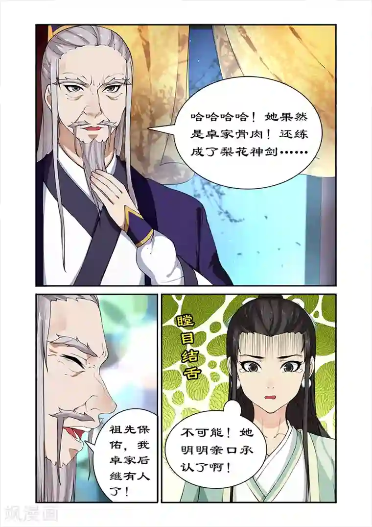 拒绝暴君专宠：凶猛王妃第40话 后继有人