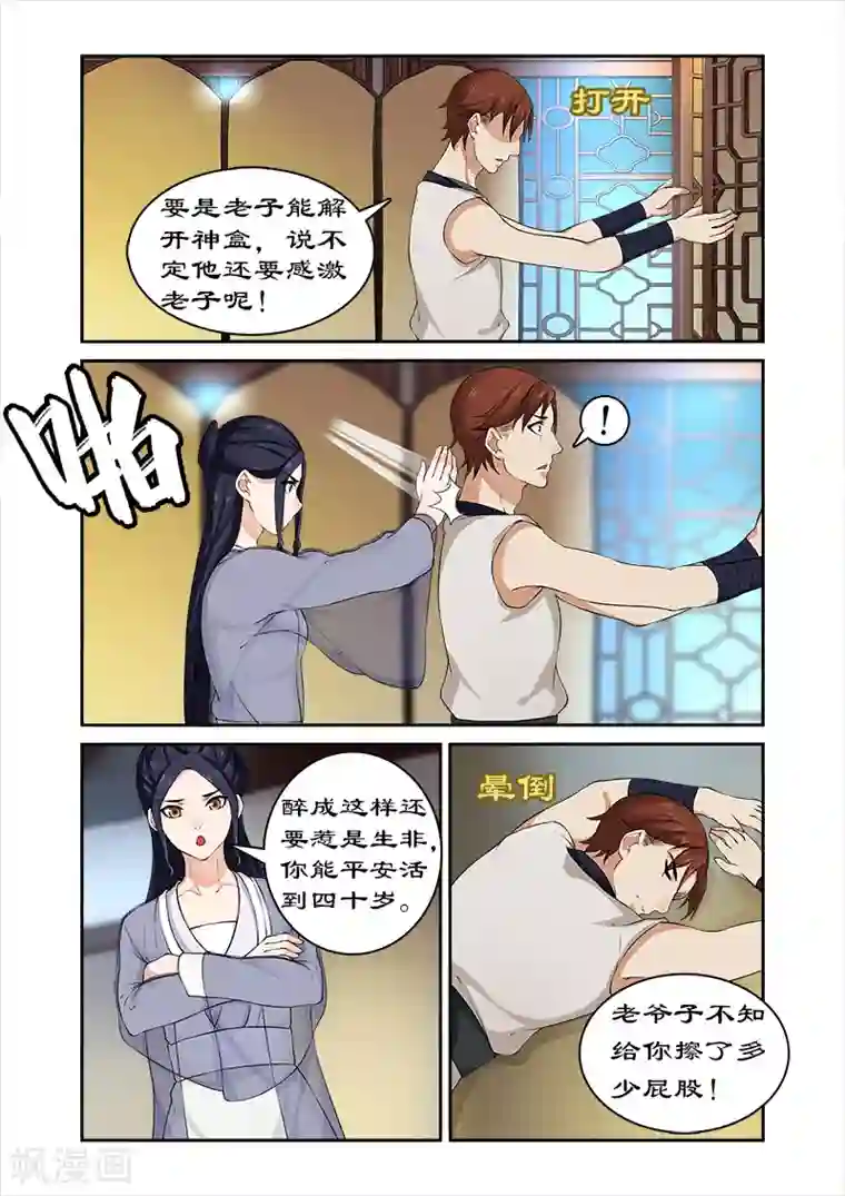 拒绝暴君专宠：凶猛王妃第41话 偷神盒