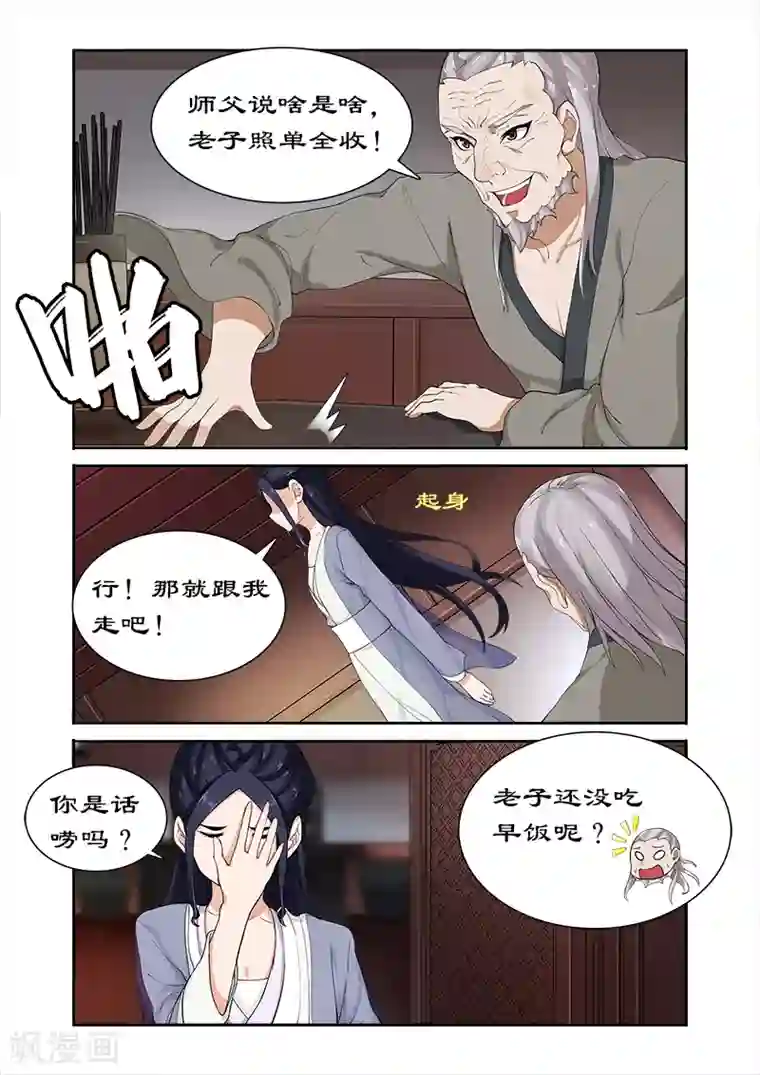 拒绝暴君专宠：凶猛王妃第42话 调教小徒弟