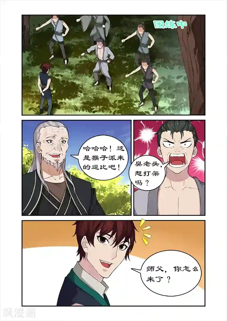 拒绝暴君专宠：凶猛王妃第42话 调教小徒弟