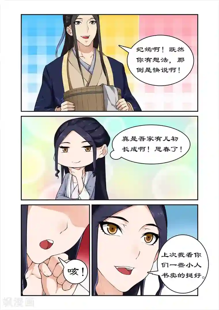 拒绝暴君专宠：凶猛王妃第43话 西游记！