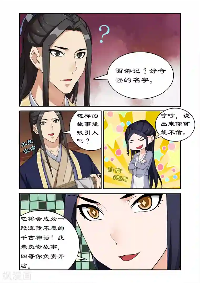 拒绝暴君专宠：凶猛王妃第43话 西游记！