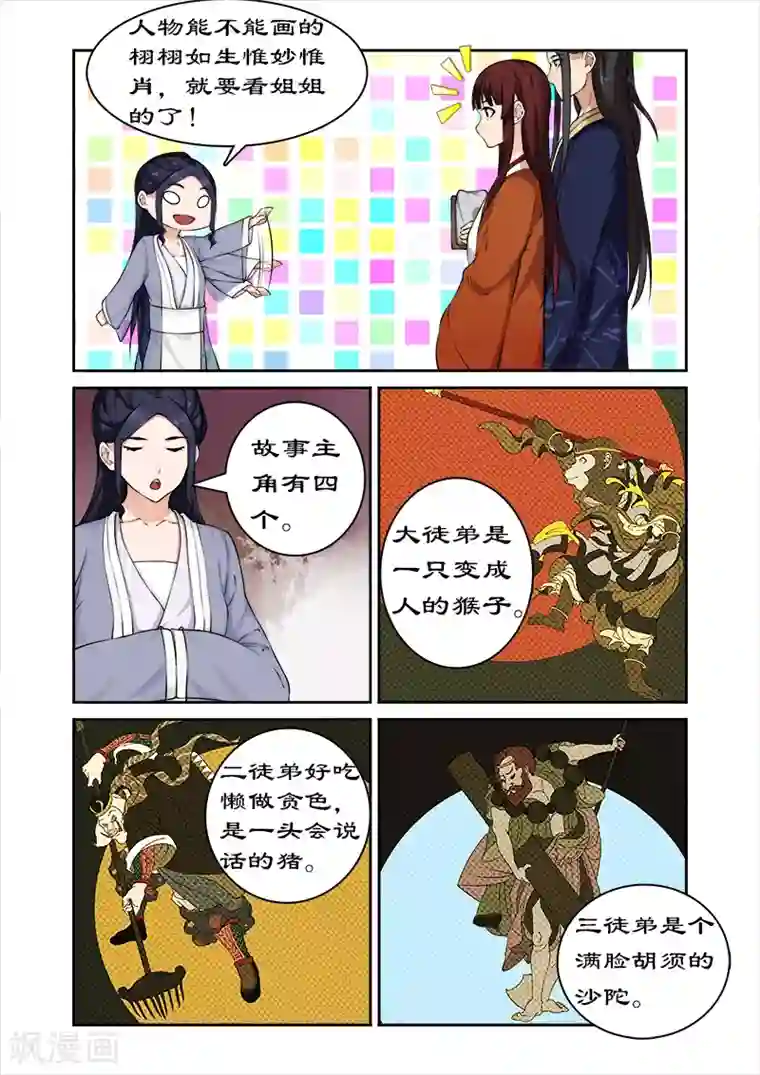 拒绝暴君专宠：凶猛王妃第43话 西游记！