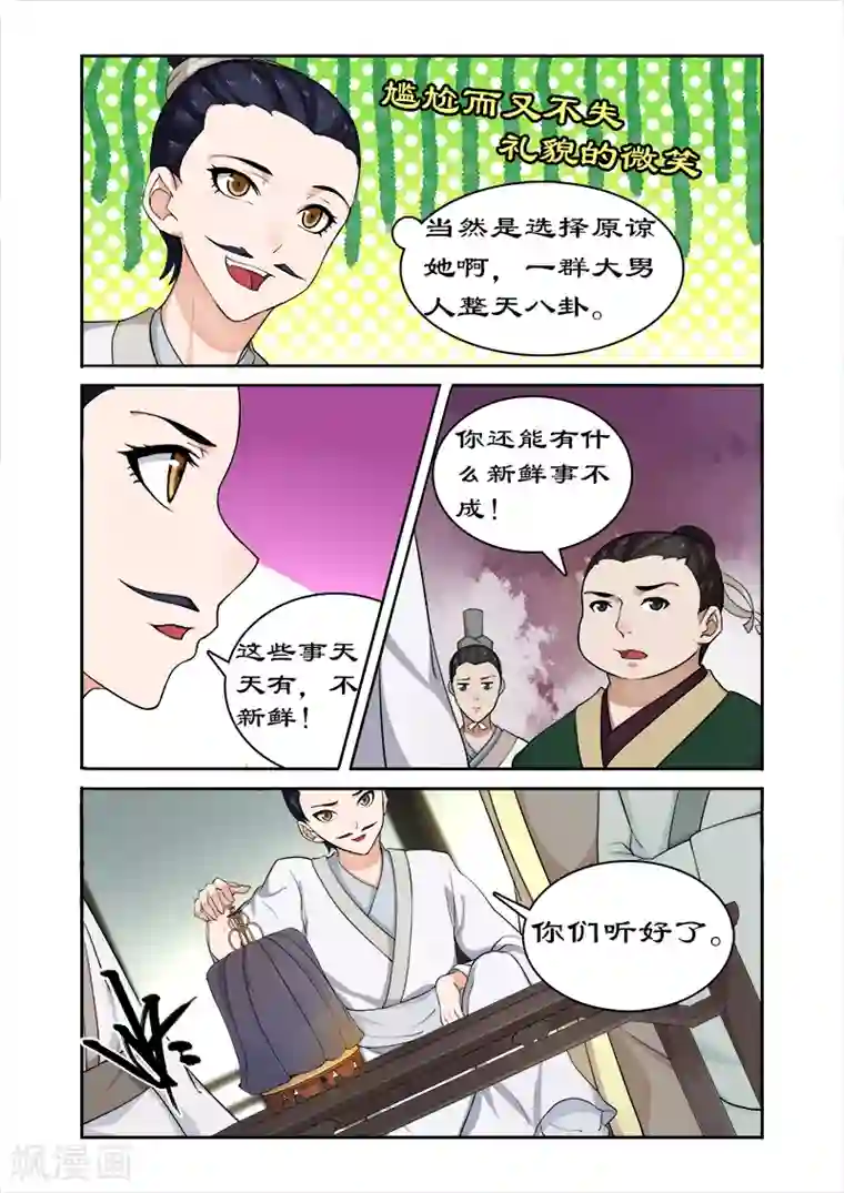 拒绝暴君专宠：凶猛王妃第44话 推销小人书