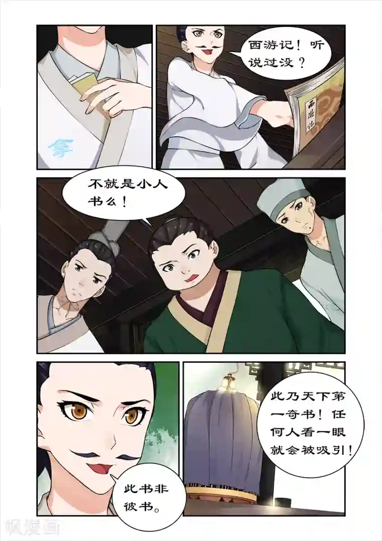 拒绝暴君专宠：凶猛王妃第44话 推销小人书